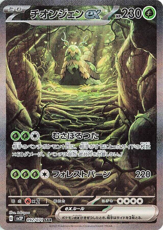 Wo-Chien ex