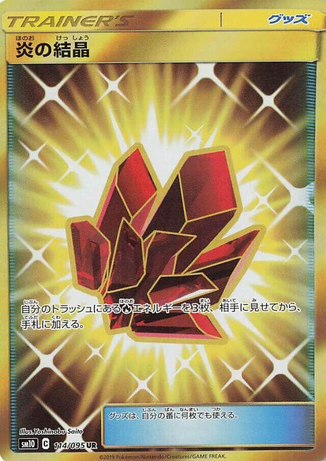 Flame Crystal