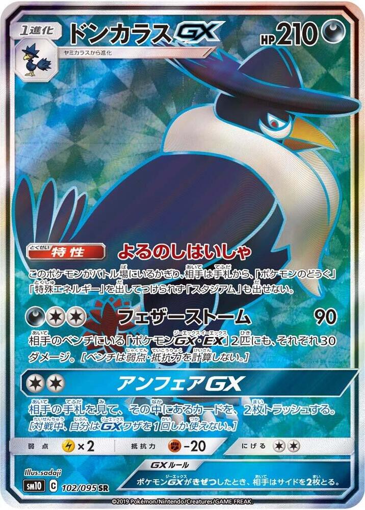 烏鴉頭頭 GX