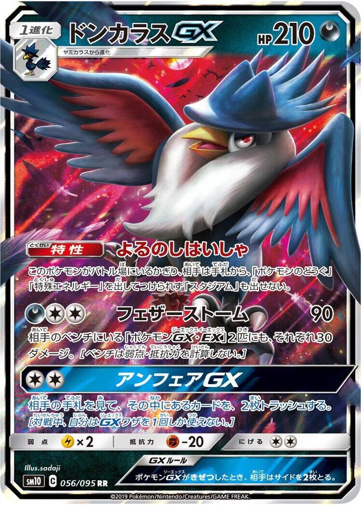 烏鴉頭頭 GX