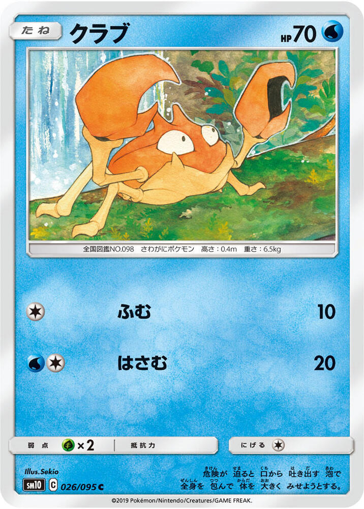 大鉗蟹