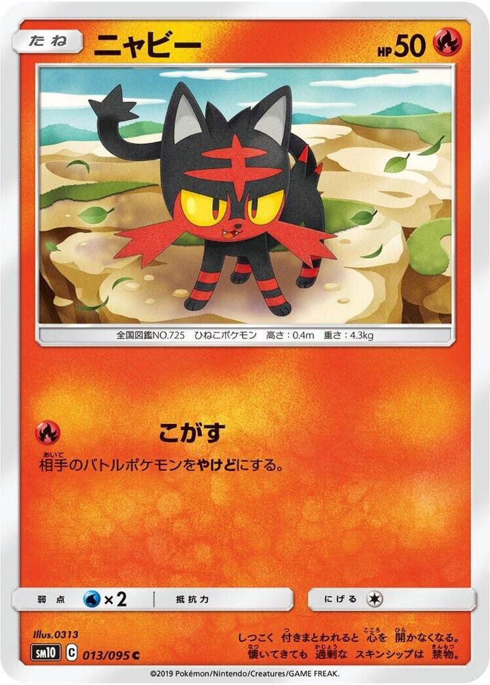 火斑喵