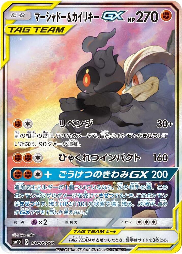 Marshadow & 怪力 GX