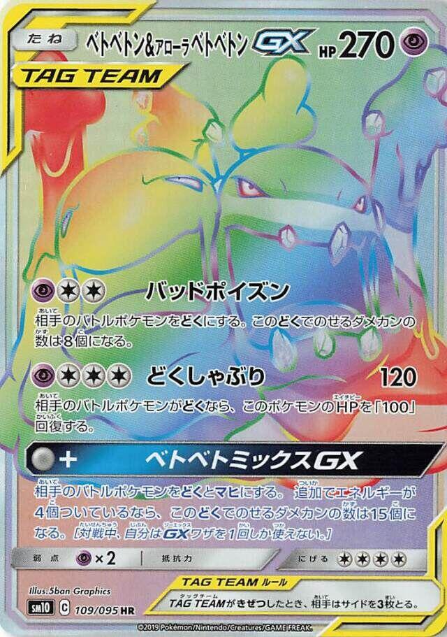 臭臭泥 & Alolan Muk GX