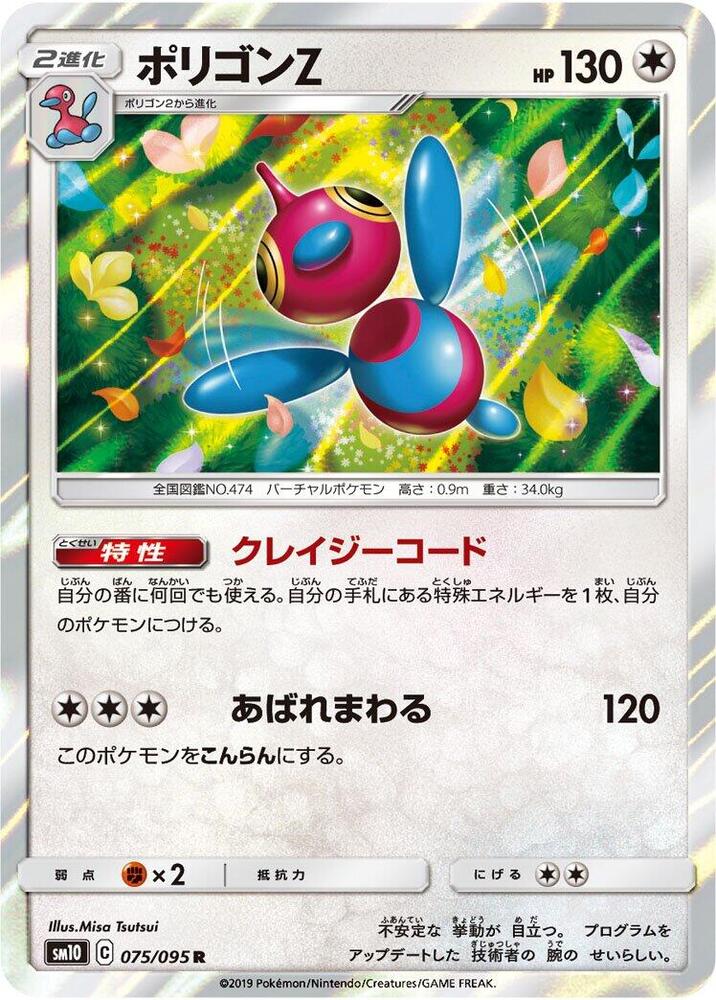 多邊獸Ｚ