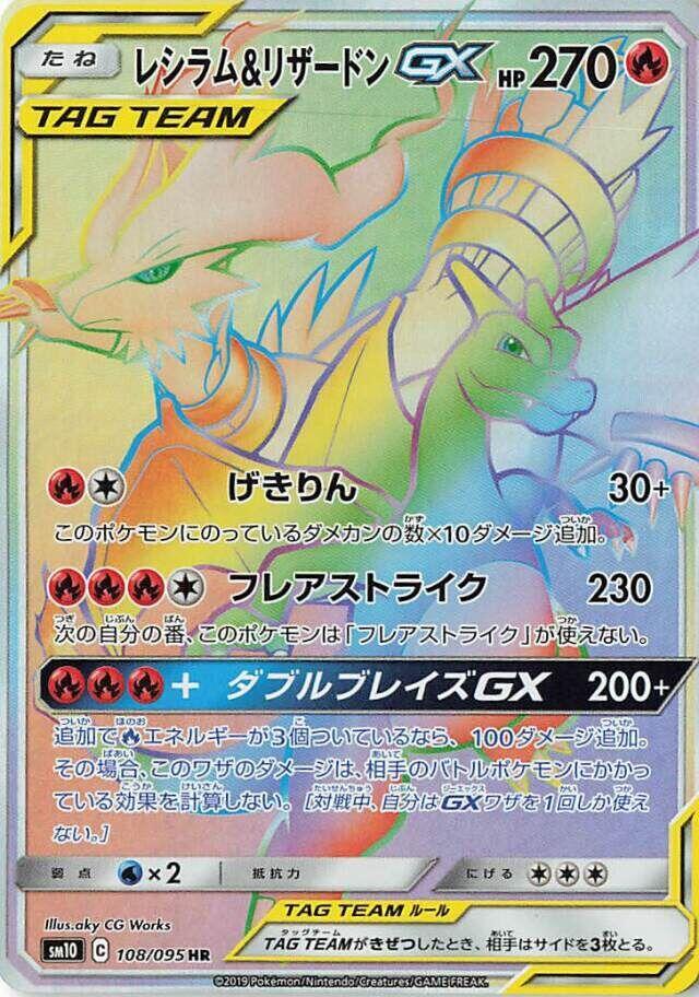 Reshiram & 噴火龍 GX