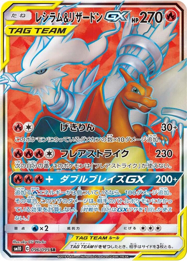 Reshiram & 噴火龍 GX