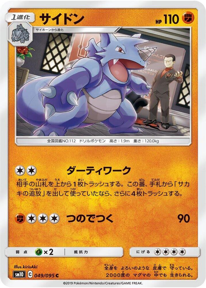 鑽角犀獸