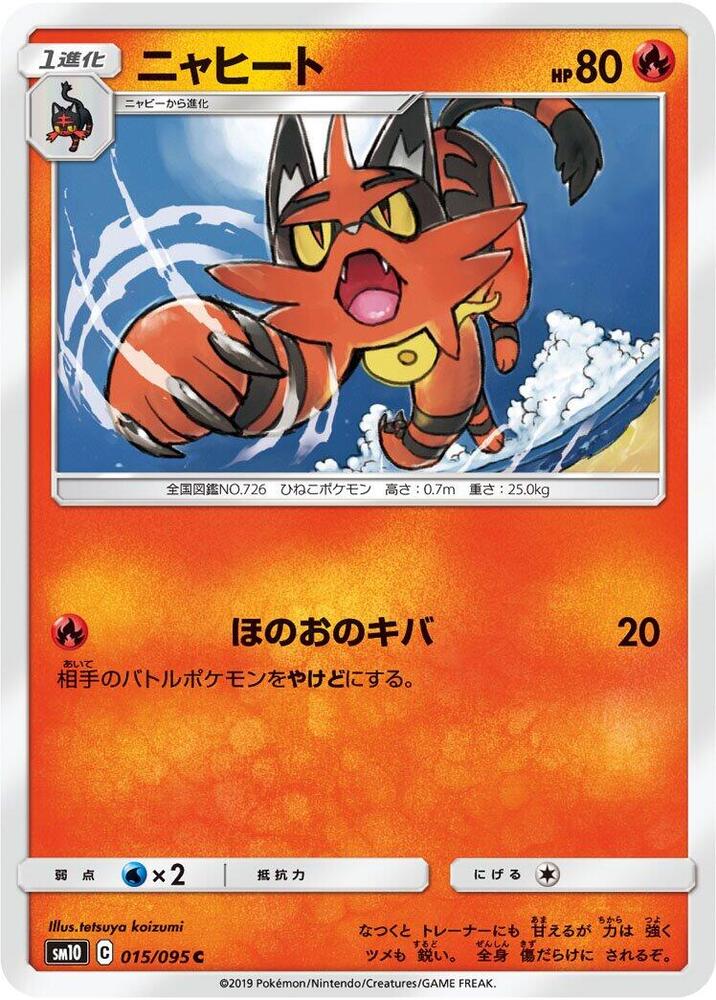 炎熱喵