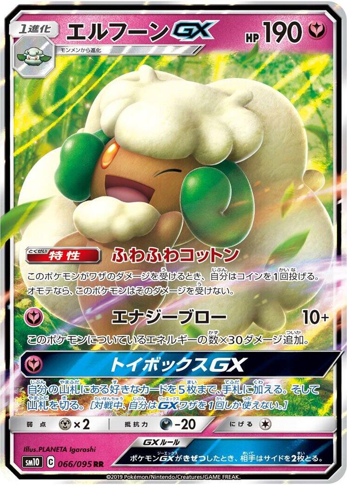 風妖精 GX