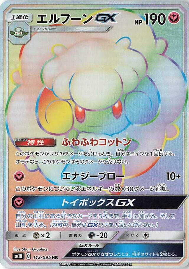 風妖精 GX