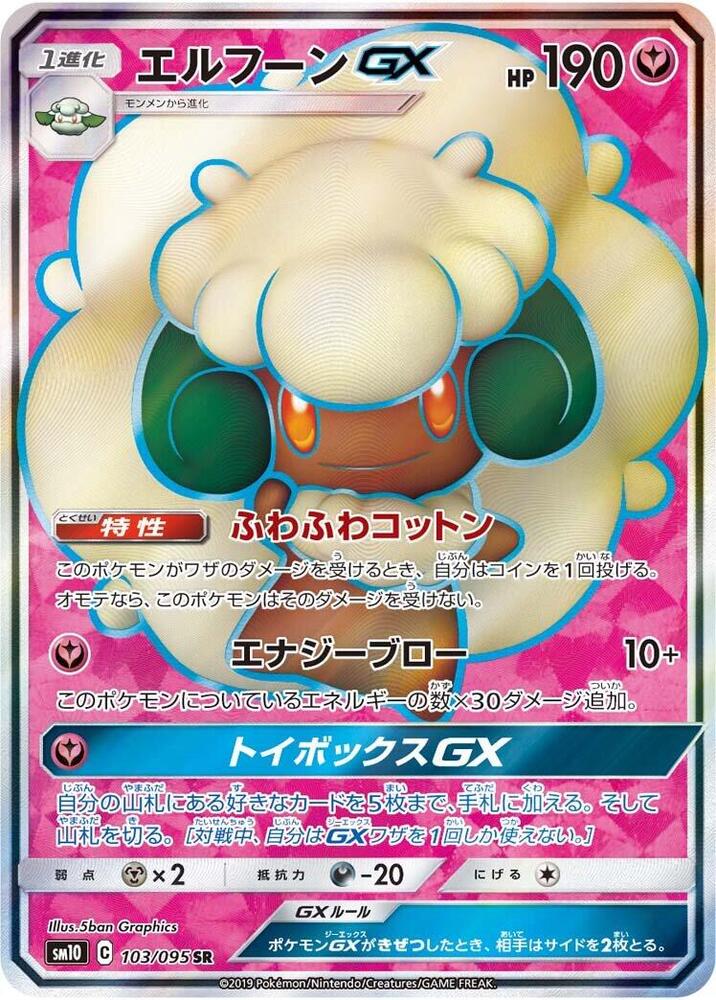 風妖精 GX