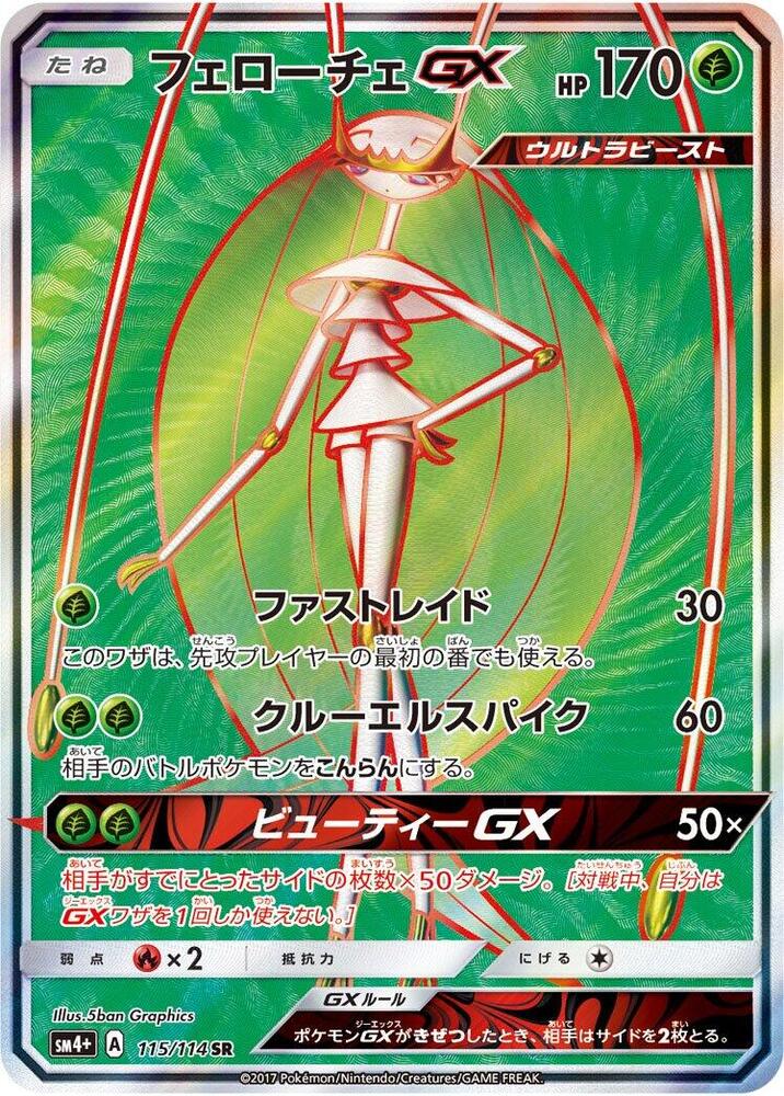 Pheromosa GX
