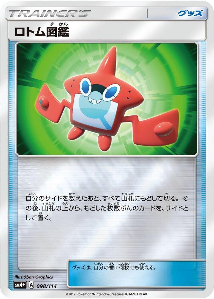 洛托姆 Dex