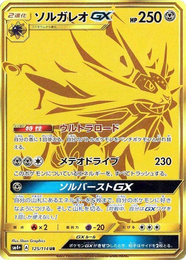 Solgaleo GX