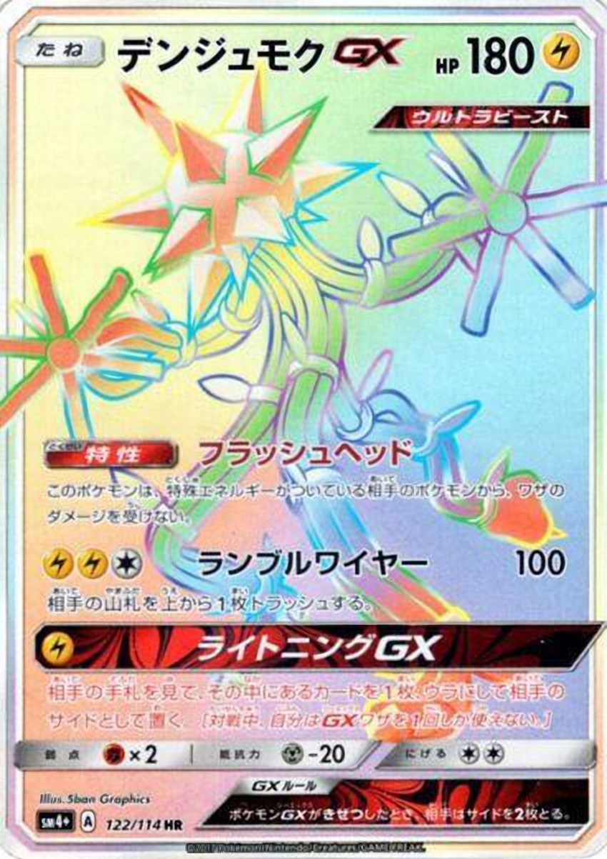Xurkitree GX