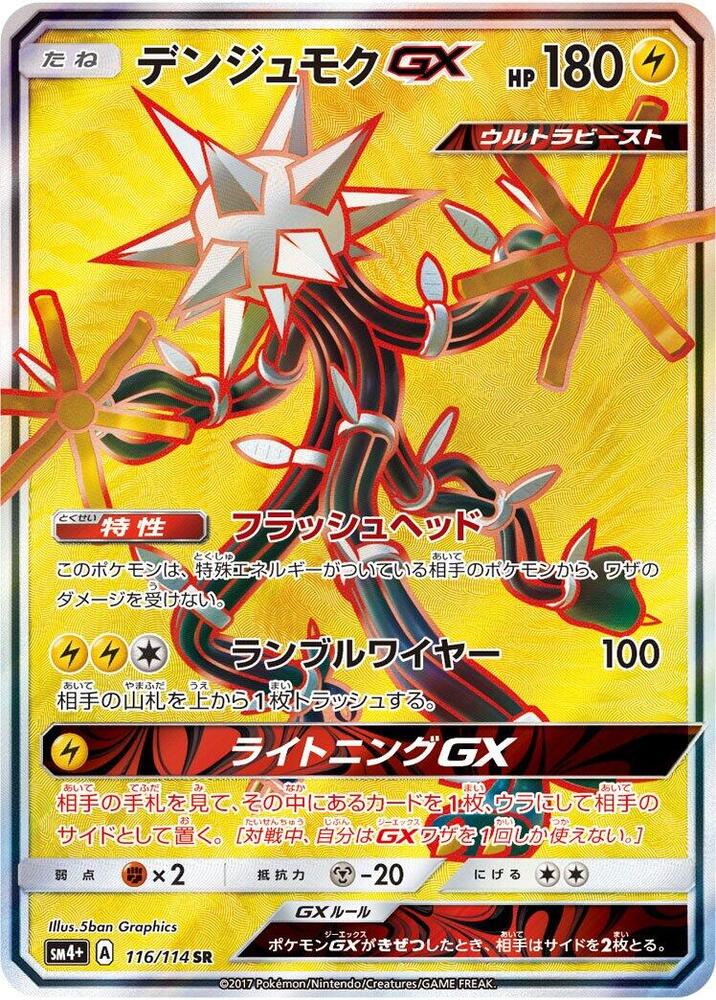 Xurkitree GX
