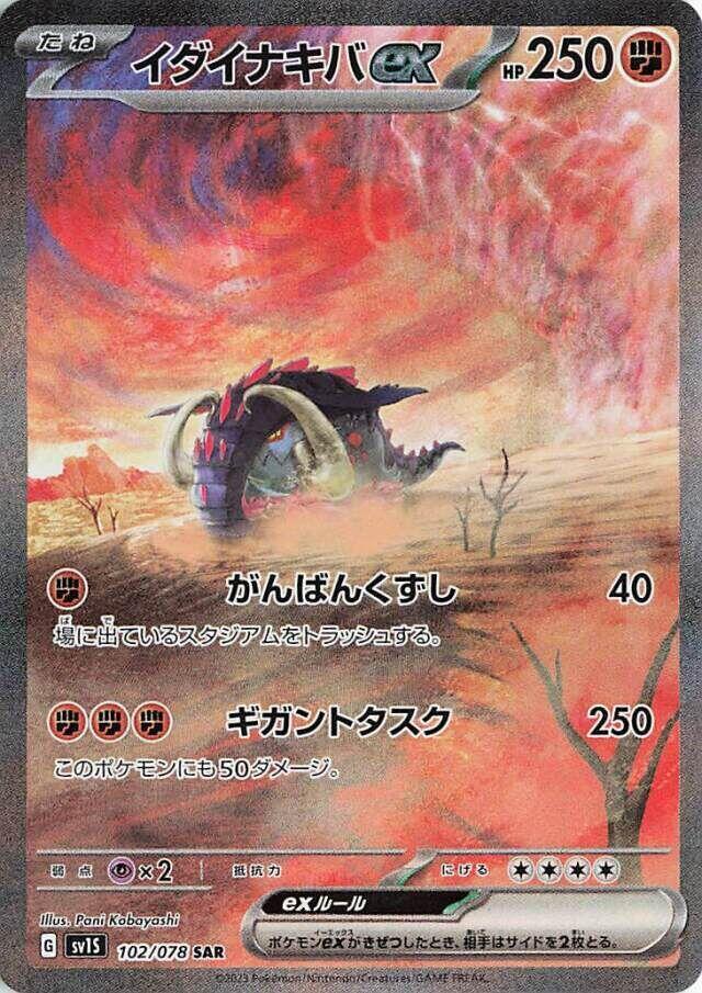 Great Tusk ex