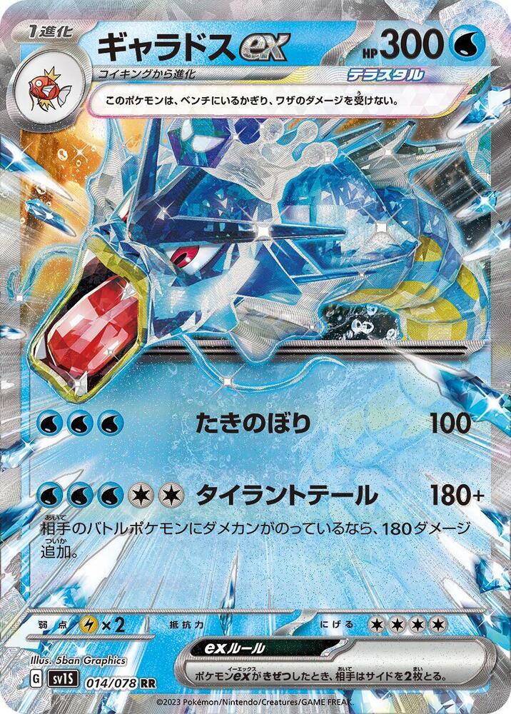Gyarados ex