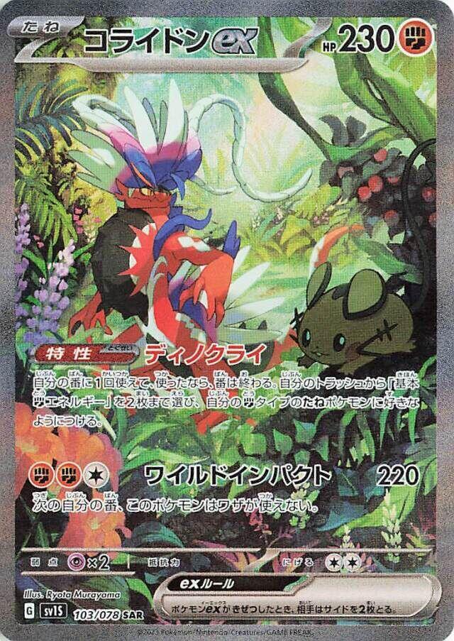 Koraidon ex