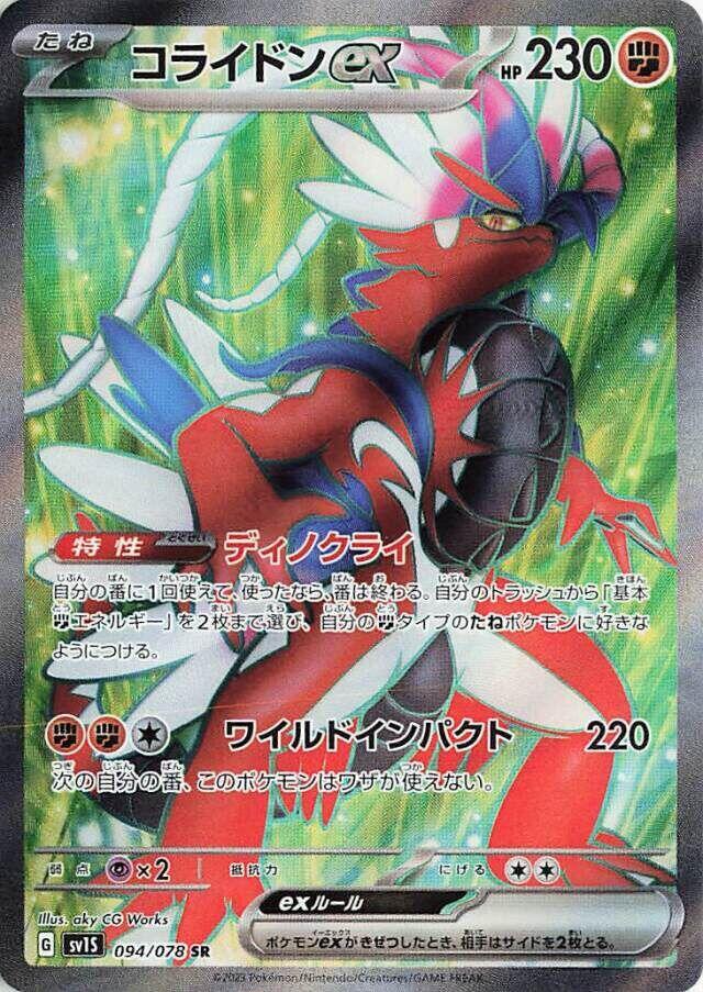 Koraidon ex