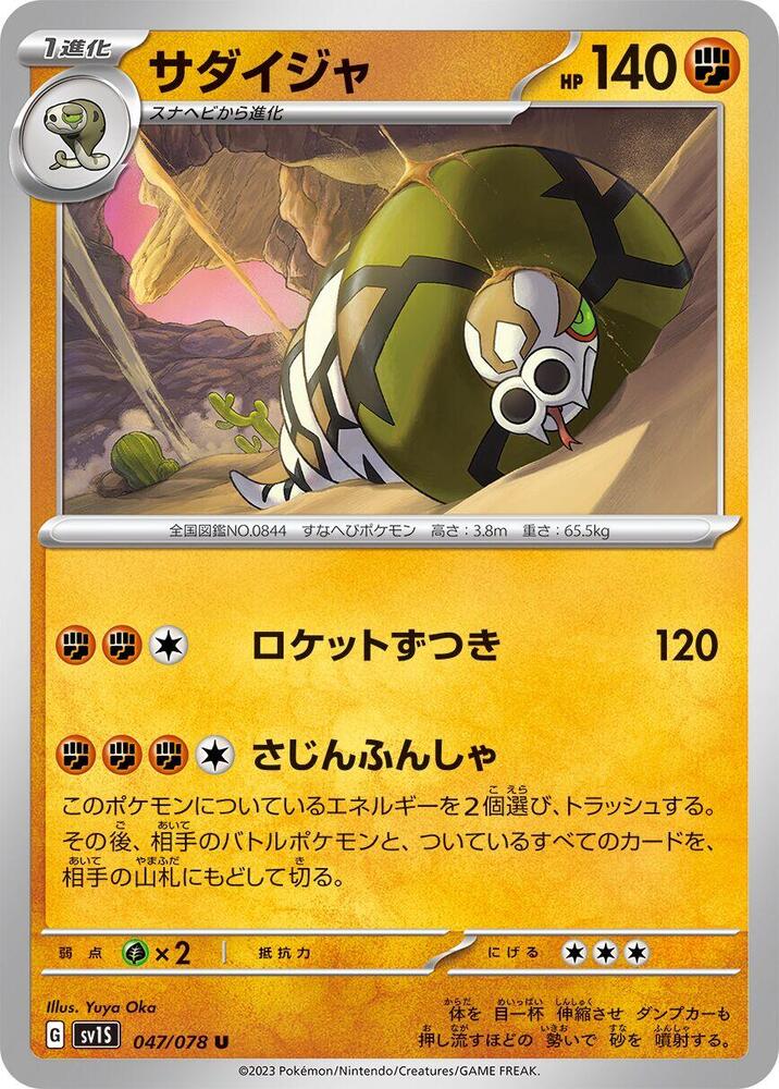 Sandaconda