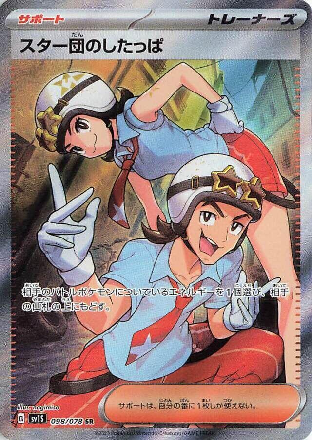 Team Star Grunts