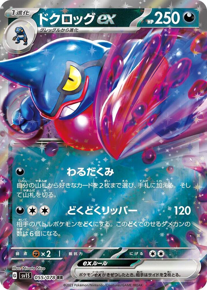 毒骷蛙 ex