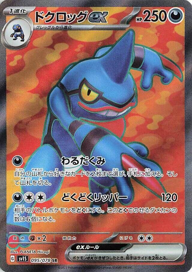 毒骷蛙 ex