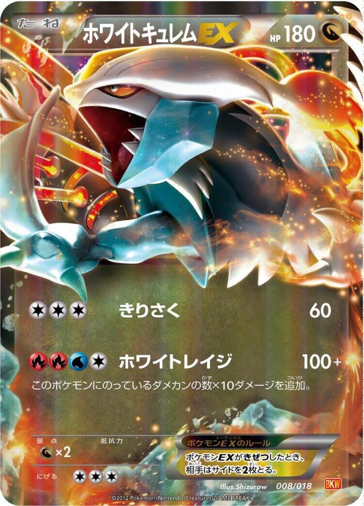 White 酋雷姆 EX