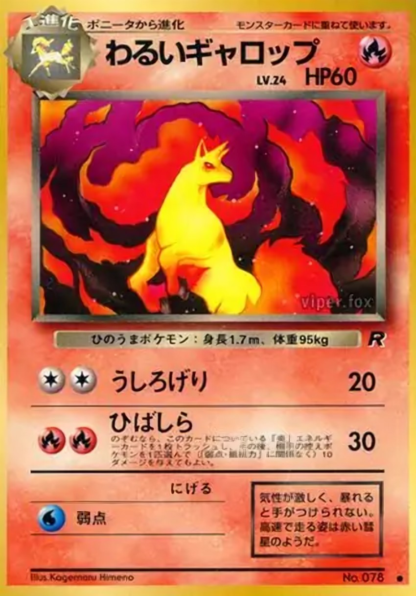 Dark 烈焰馬