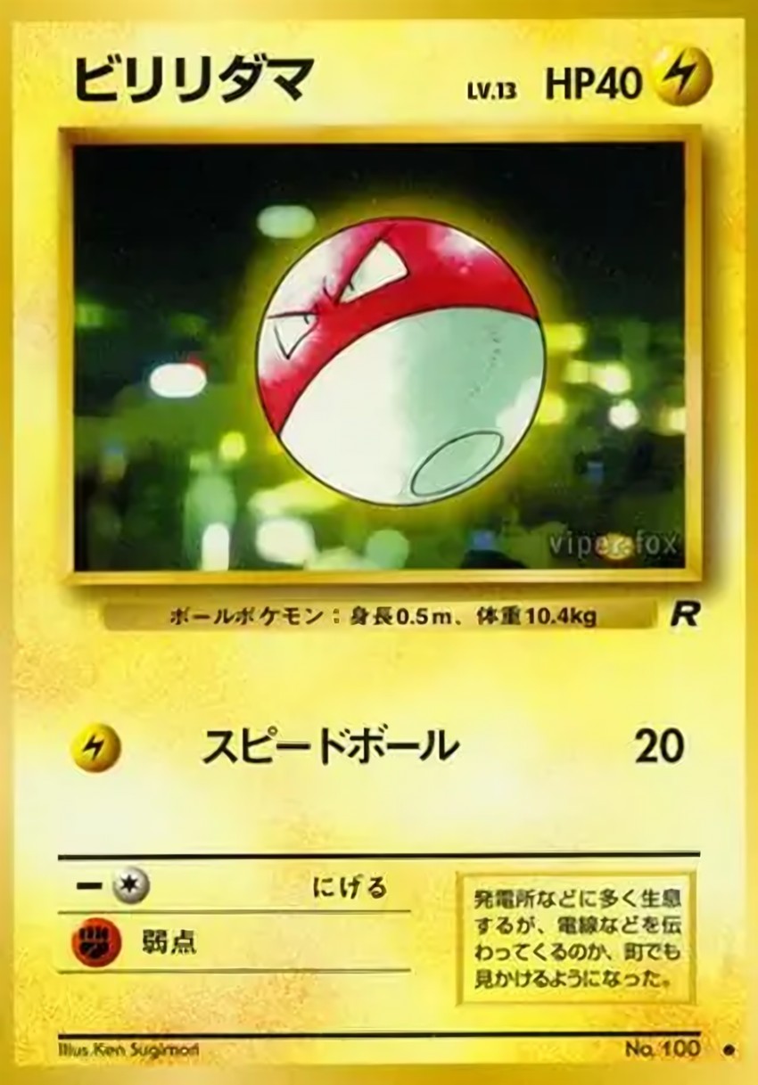霹靂電球