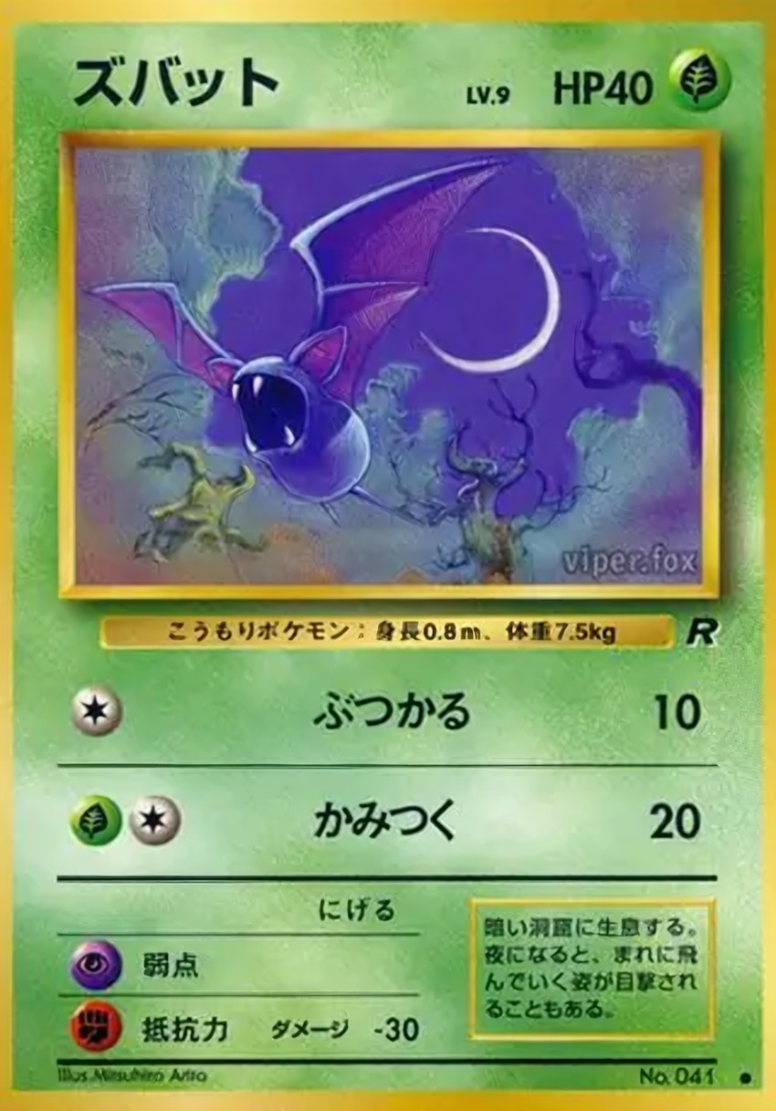 超音蝠