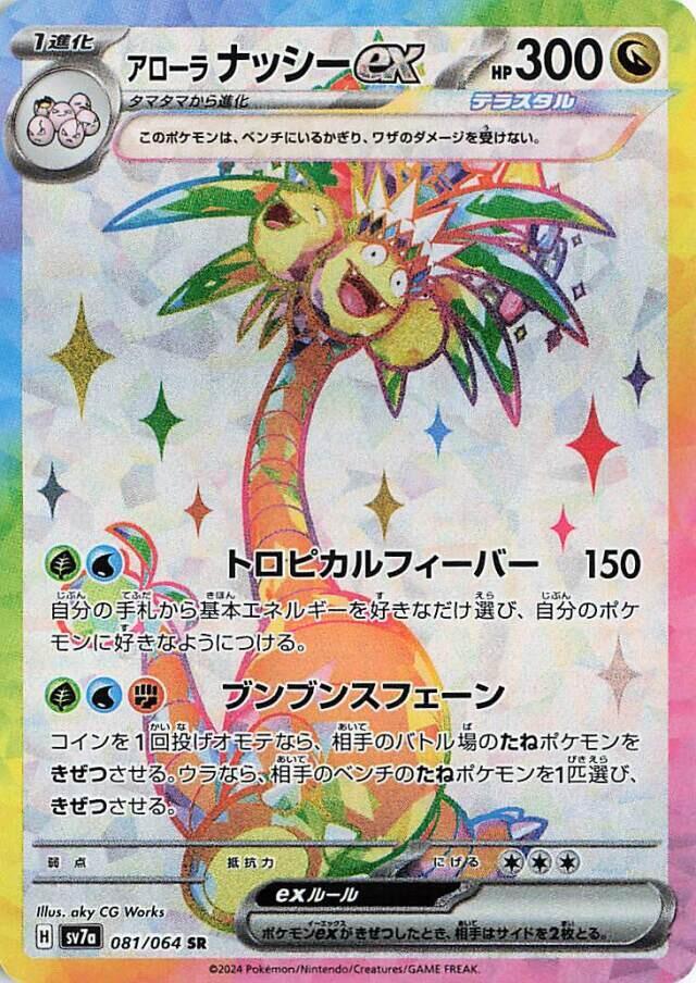 Alolan 椰蛋樹 ex