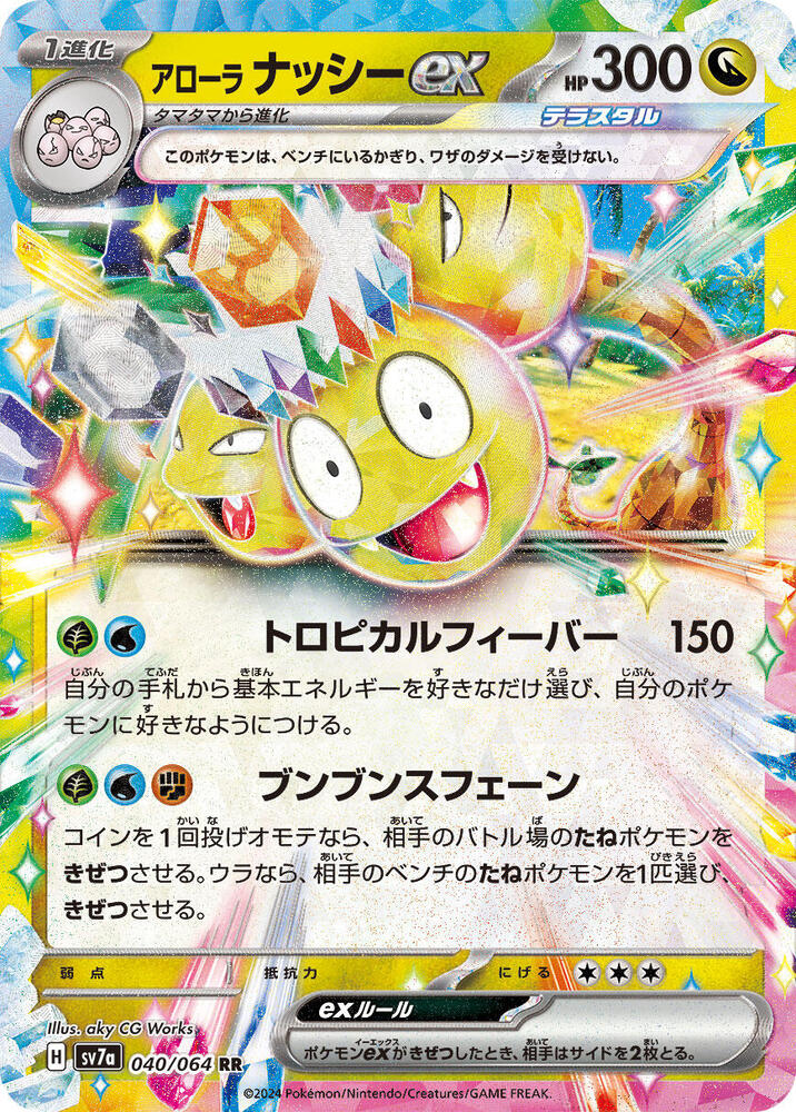 Alolan 椰蛋樹 ex