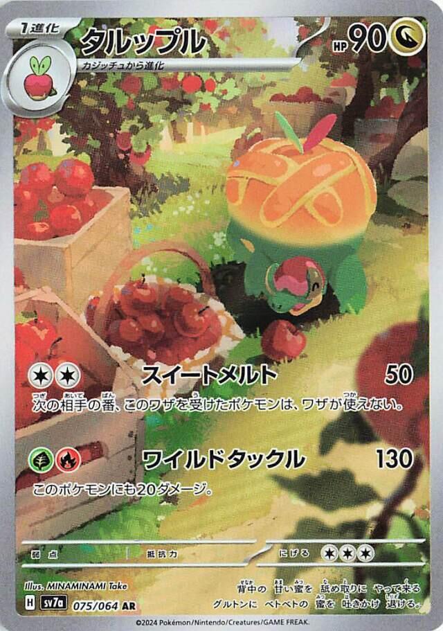 豐蜜龍