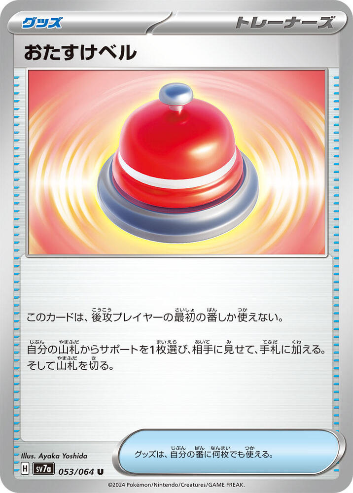 Backup Bell
