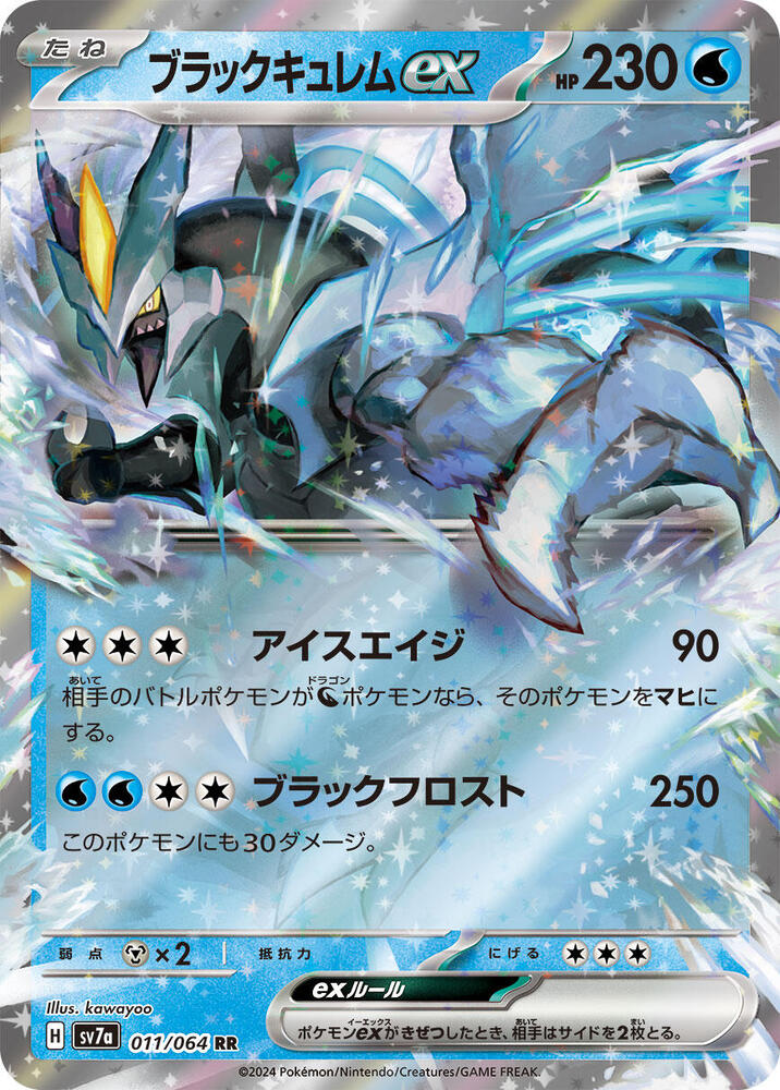 Black 酋雷姆 ex