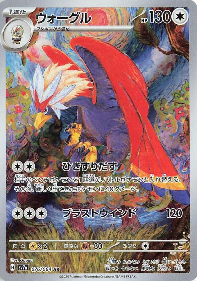 勇士雄鷹