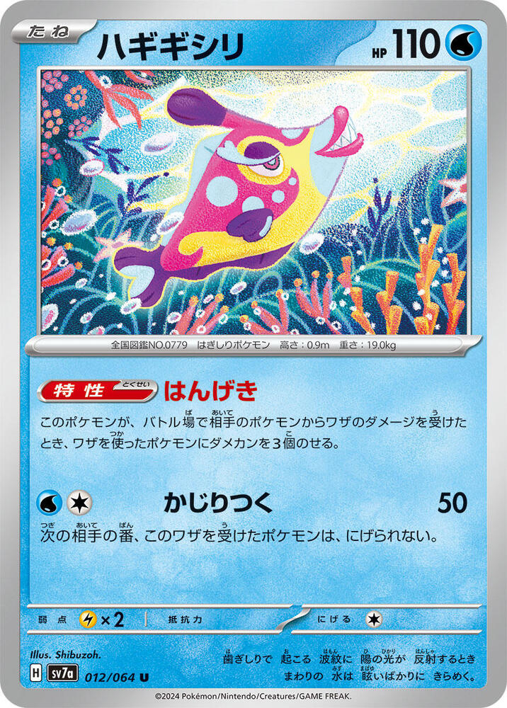 磨牙彩皮魚