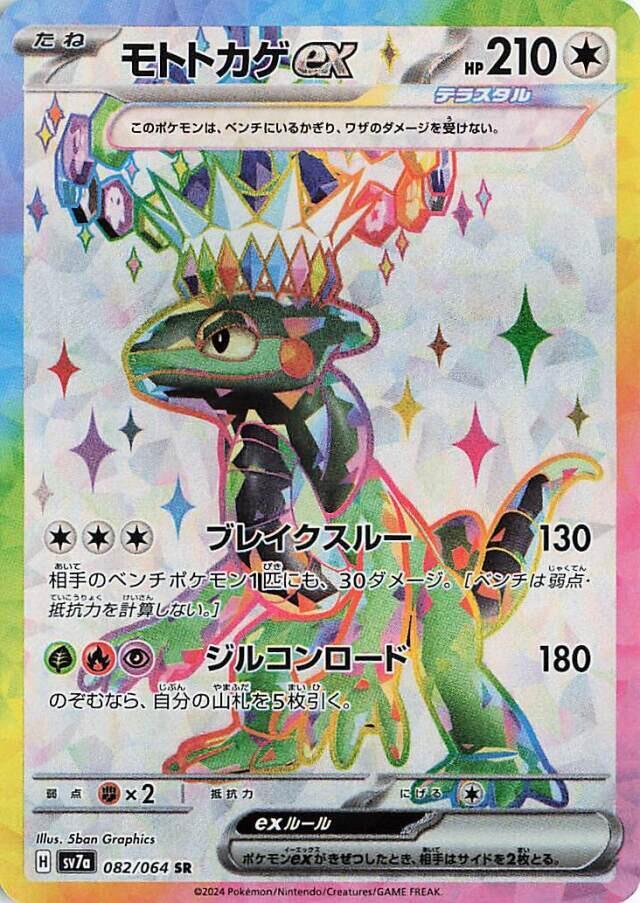 摩托蜥 ex
