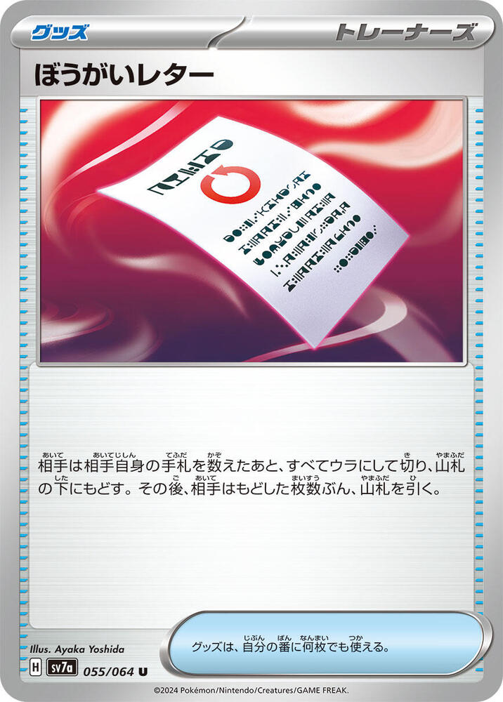 Disruptive Letter