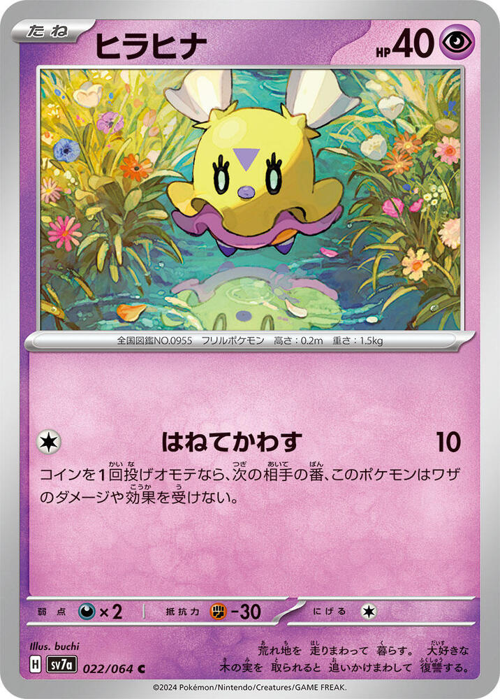 飄飄雛