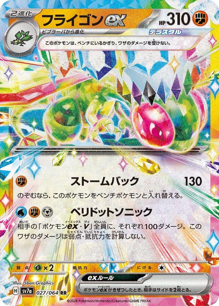 沙漠蜻蜓 ex