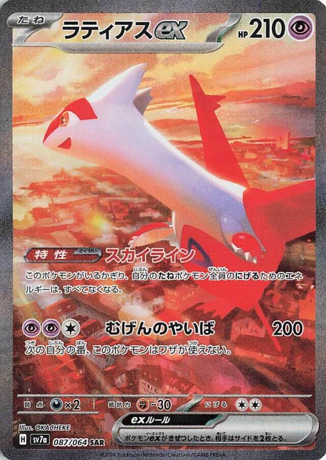 拉帝亞斯 ex