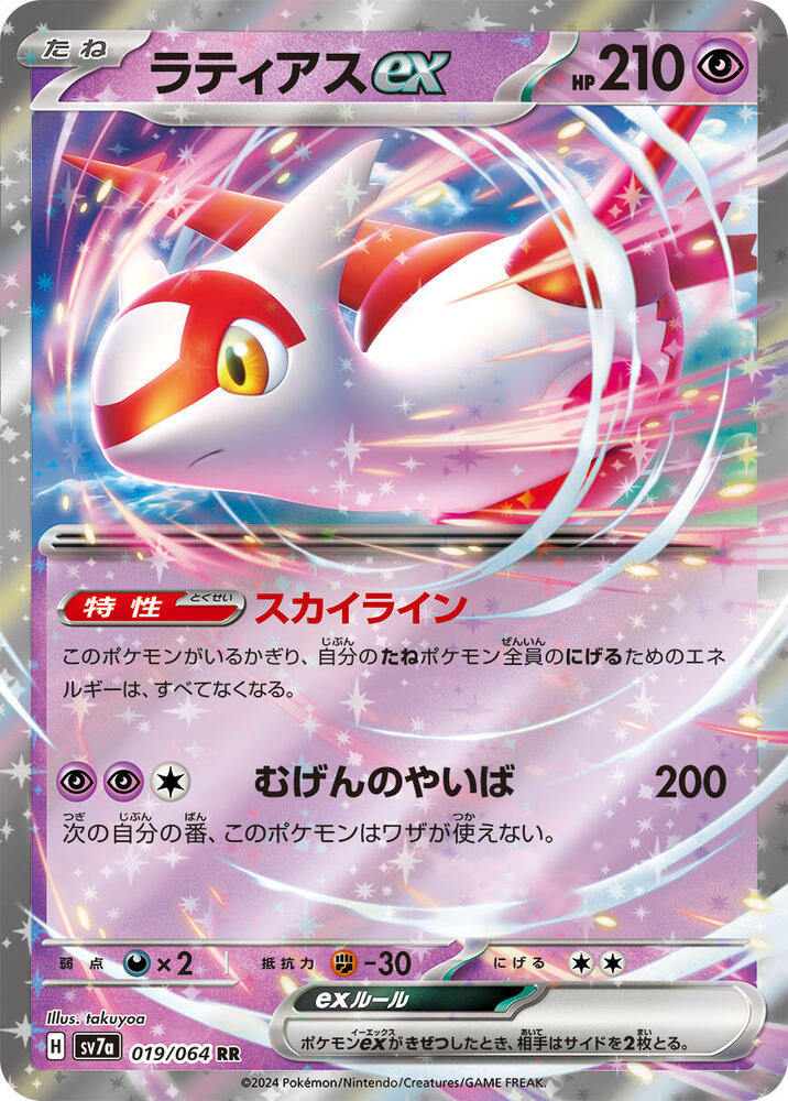拉帝亞斯 ex