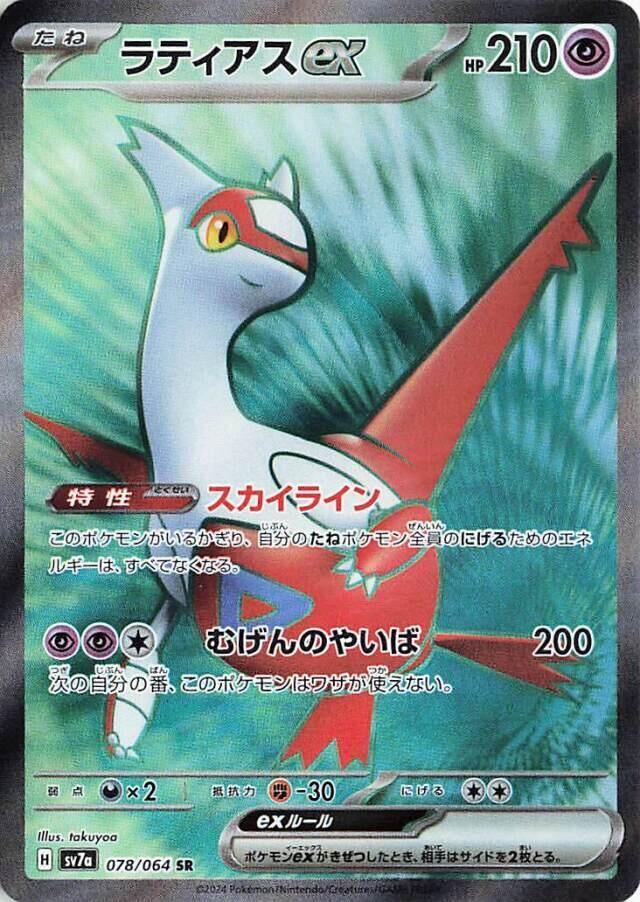 拉帝亞斯 ex