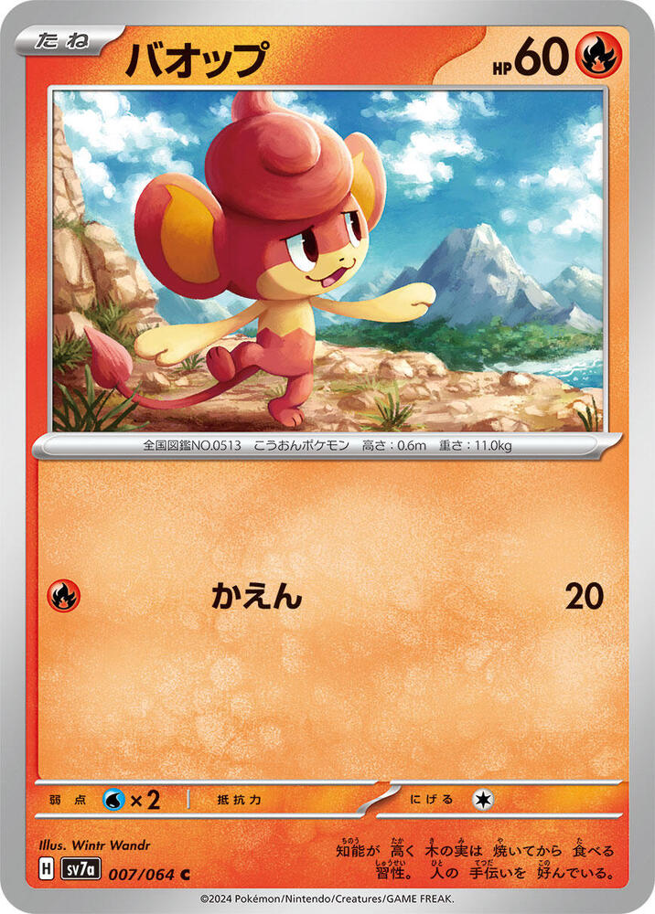 爆香猴