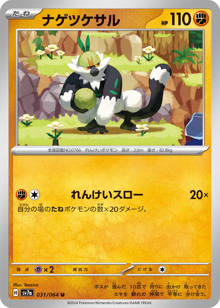 投擲猴
