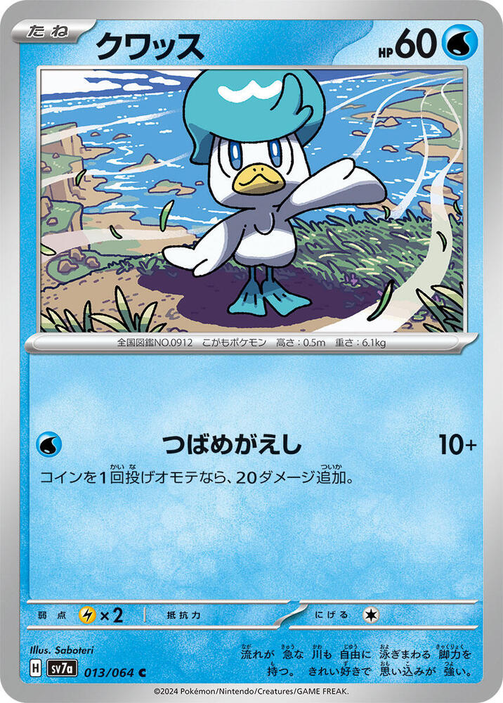 潤水鴨